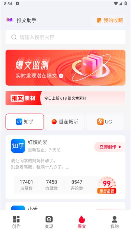 推文助手app官方手机版