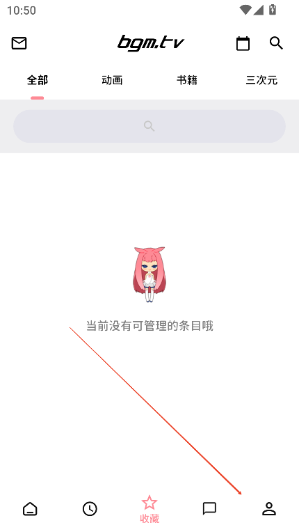 bangumi番组计划最新版安卓下载v8.18.1 官方版