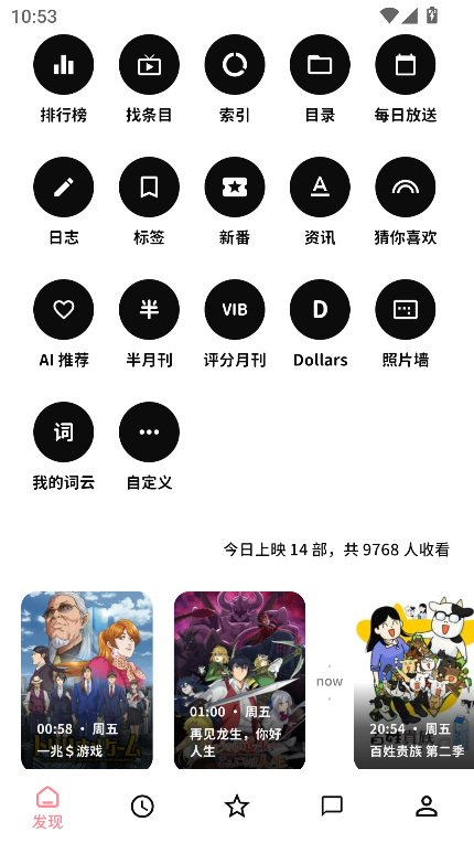 bangumi番组计划最新版安卓下载v8.18.1 官方版