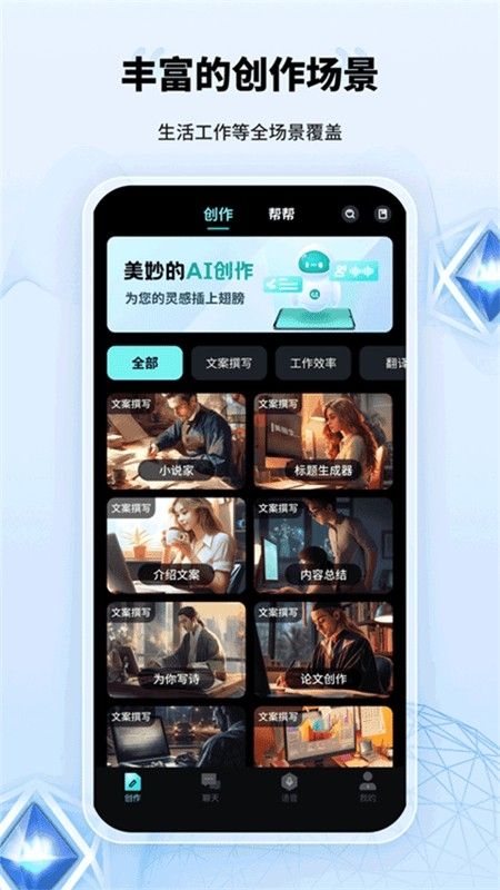AI创作家app安卓手机版