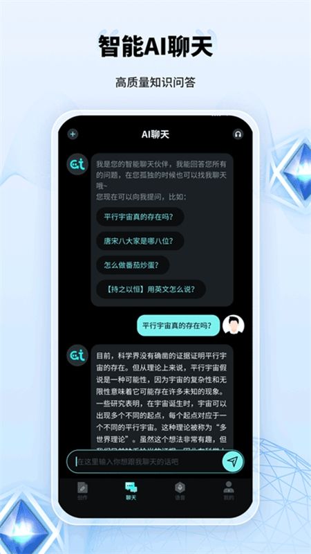 AI创作家app安卓手机版