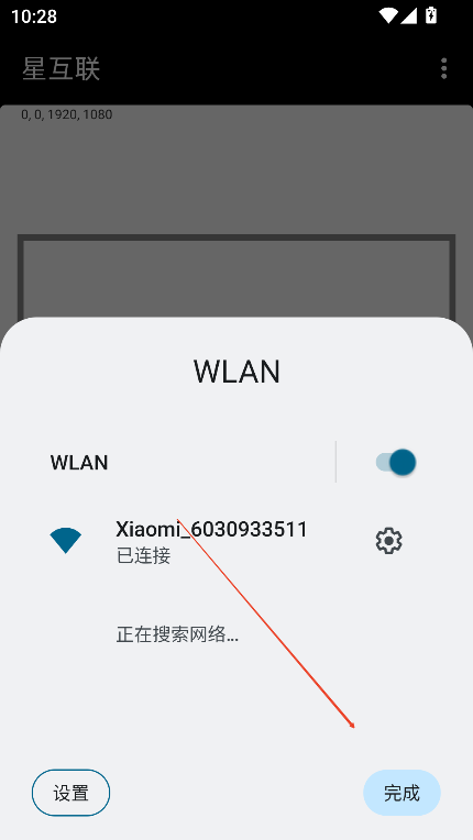 星互联手机app下载最新版本v1.0.95安卓版