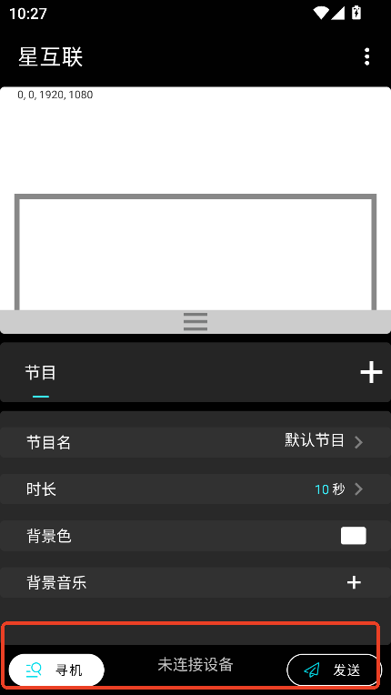 星互联手机app下载最新版本v1.0.95安卓版