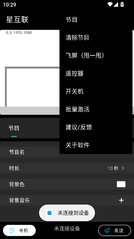 星互联手机app下载最新版本v1.0.95安卓版