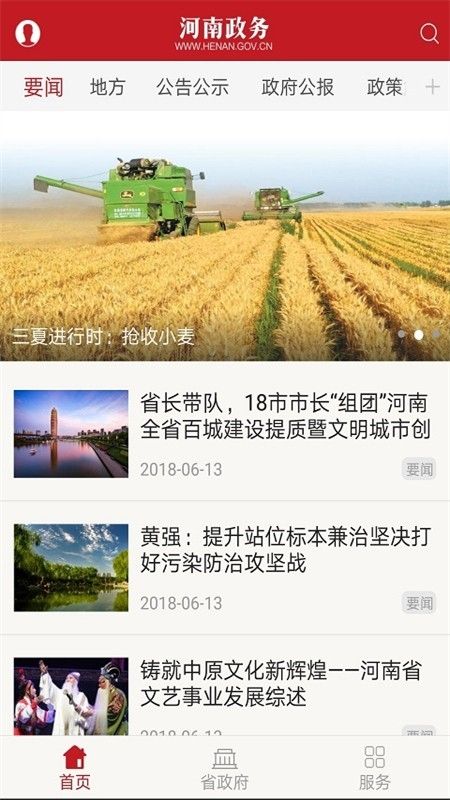 河南政务服务平台app手机版
