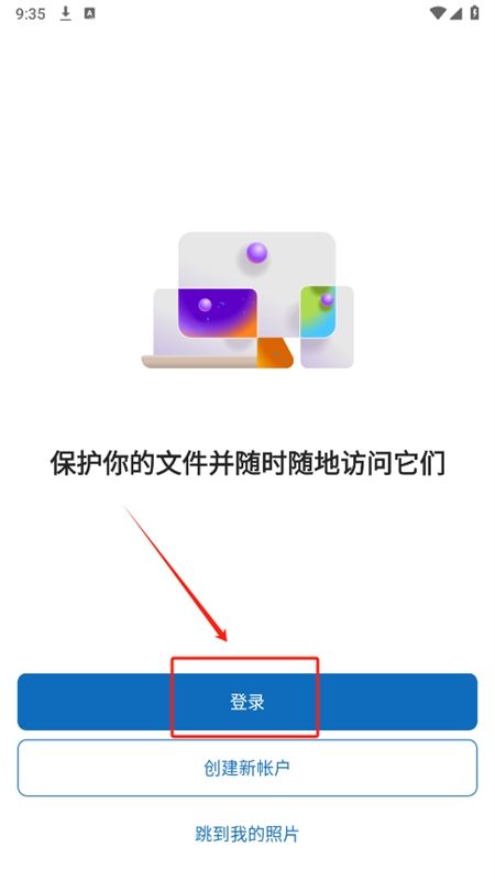 Microsoft OneDrive(微软云存储)app最新版2024