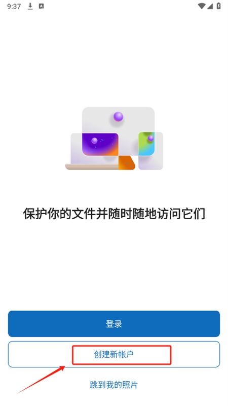 Microsoft OneDrive(微软云存储)app最新版2024