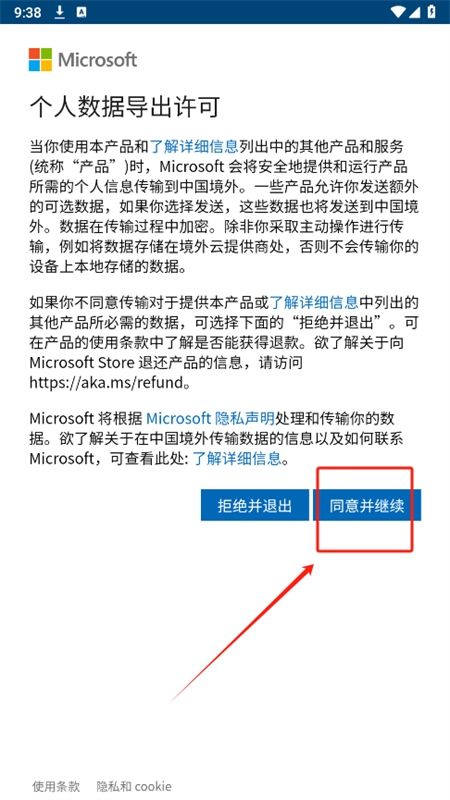 Microsoft OneDrive(微软云存储)app最新版2024
