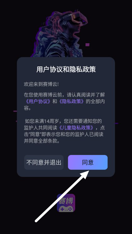 赛博云电脑2024最新版下载v1.12.2 安卓版