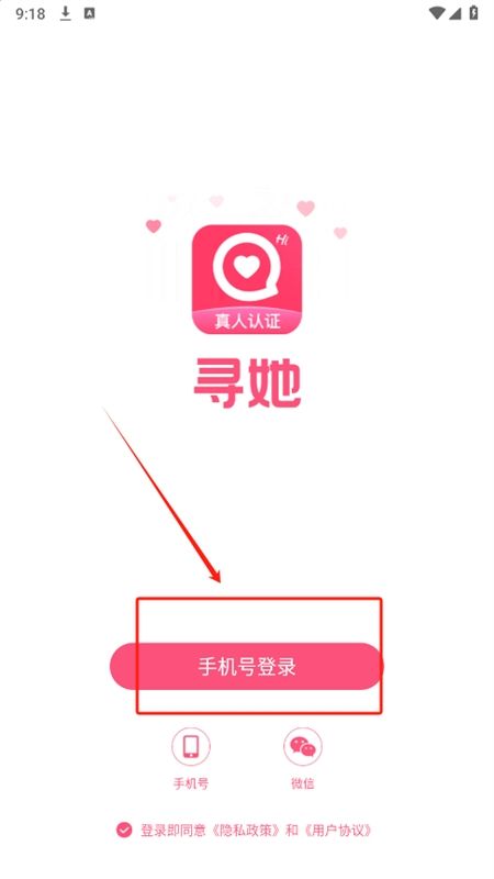 寻她交友聊天app官方手机版