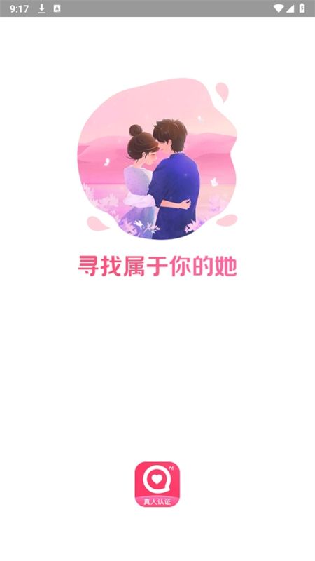 寻她交友聊天app官方手机版
