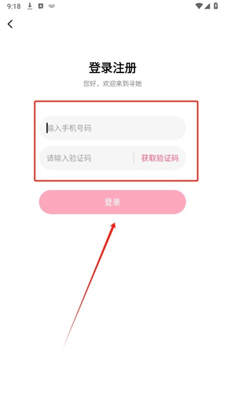 寻她交友聊天app官方手机版