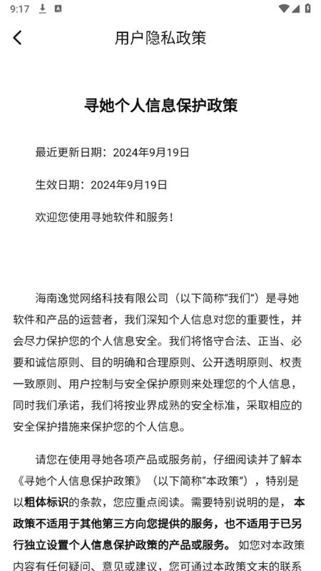 寻她交友聊天app官方手机版