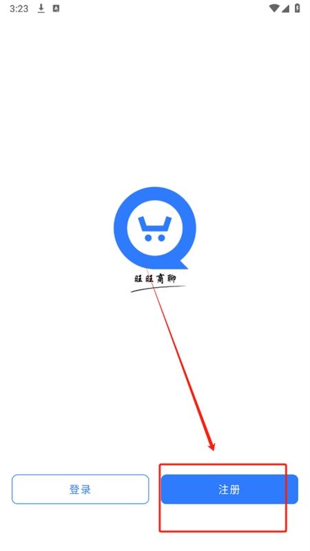 旺旺商聊app最新版2024