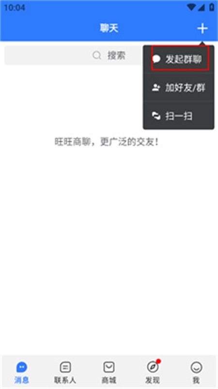旺旺商聊app最新版2024