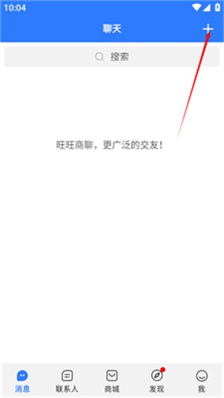旺旺商聊app最新版2024