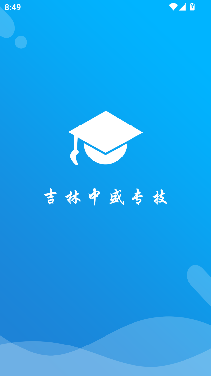 吉林专技app下载官方最新版2025v1.1.7.1安卓版