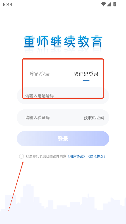 重师继续教育app下载2025最新版v1.0.8 安卓版