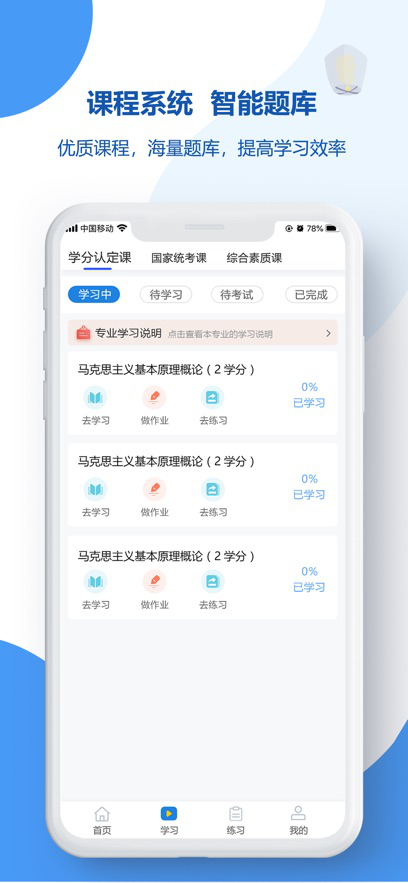 重师继续教育app下载2025最新版v1.0.8 安卓版
