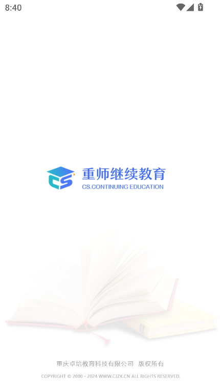 重师继续教育app下载2025最新版v1.0.8 安卓版