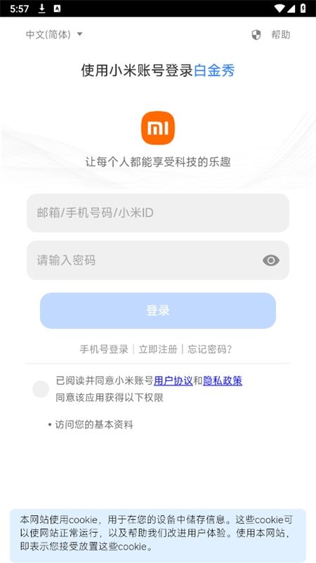 小米直播(白金秀)app安卓手机版