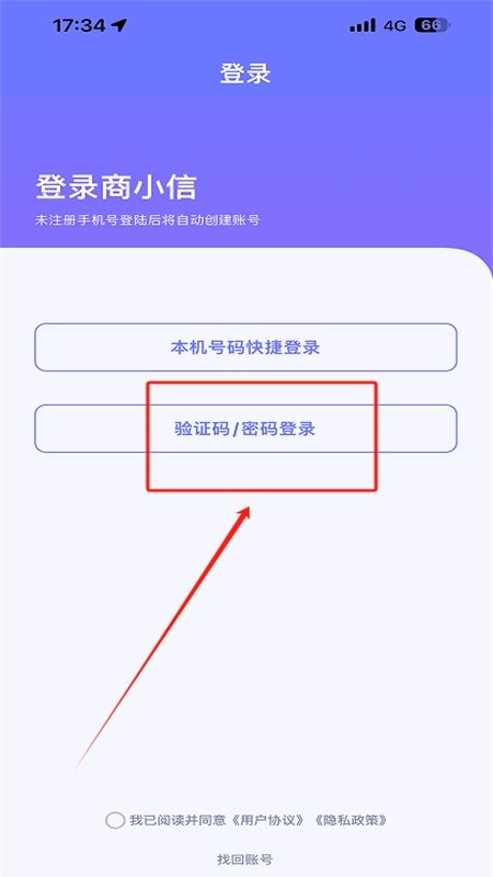 商小信app安卓最新版本2024