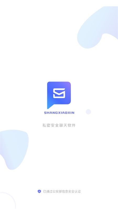 商小信app安卓最新版本2024