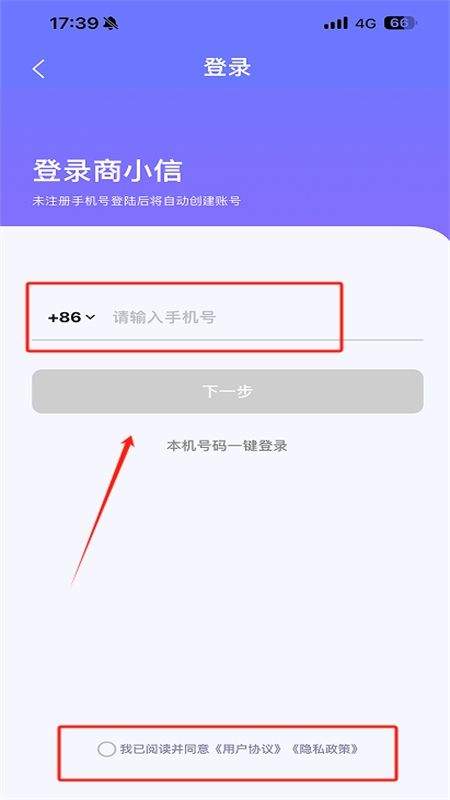 商小信app安卓最新版本2024
