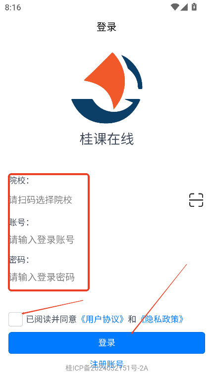 桂课在线app官方下载最新版v1.4.0 安卓版