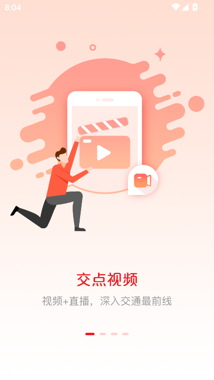 强国交通(交通强国)app内测版v4.4.6 官方版