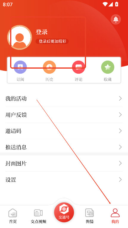 强国交通(交通强国)app内测版v4.4.6 官方版