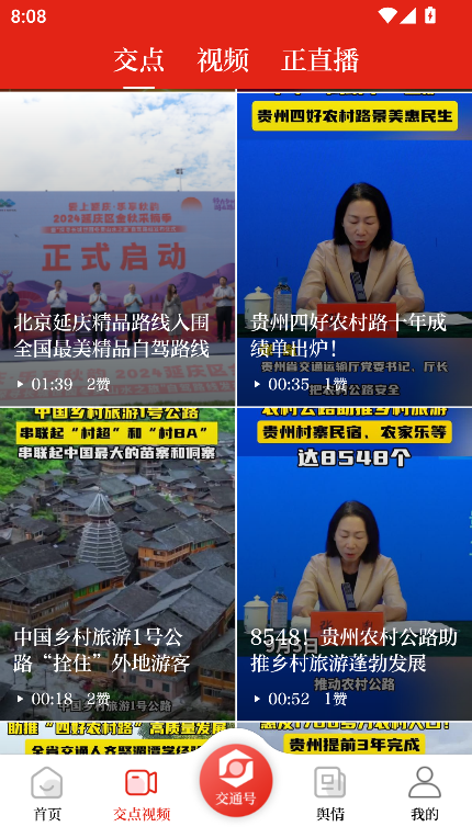 强国交通(交通强国)app内测版v4.4.6 官方版