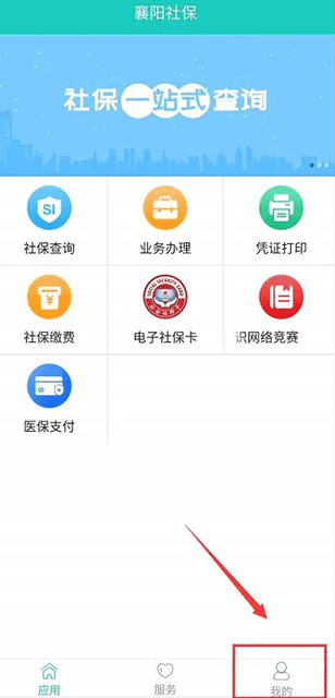 襄阳社保app最新版(襄阳人社)v3.0.6.3 安卓版