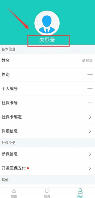 襄阳社保app最新版(襄阳人社)v3.0.6.3 安卓版