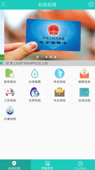 襄阳社保app最新版(襄阳人社)v3.0.6.3 安卓版