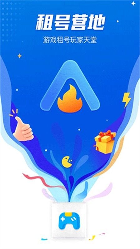 租号营地app安卓最新版本