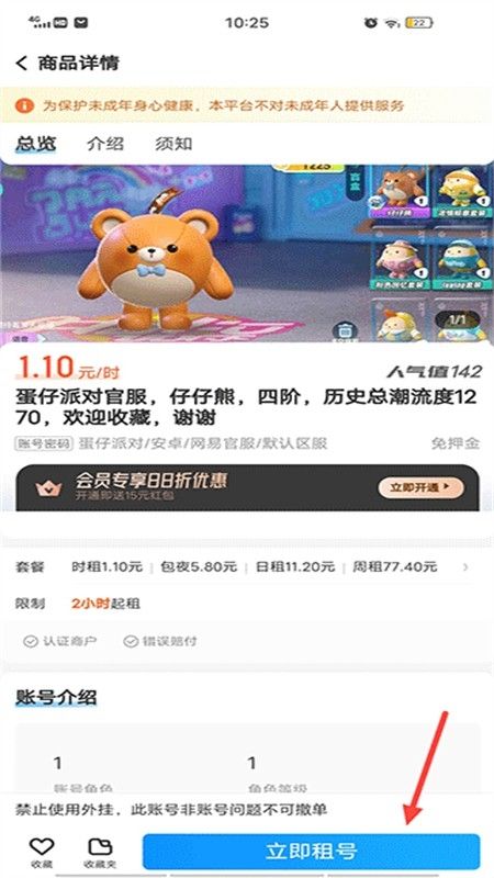 租号营地app安卓最新版本