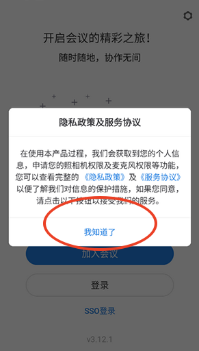 Umeet Pro官方下载2025最新版v3.12.1 安卓版