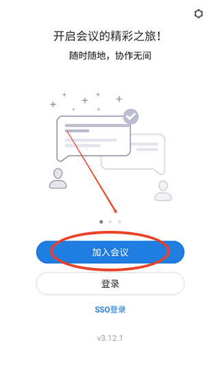Umeet Pro官方下载2025最新版v3.12.1 安卓版