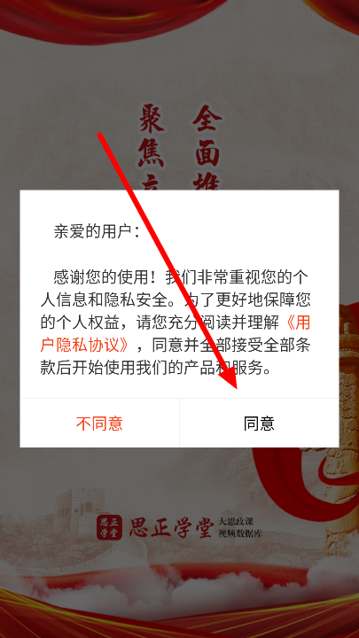 思正学堂app下载最新版本2025v1.0.0 安卓版