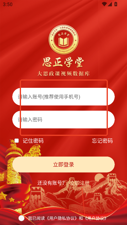 思正学堂app下载最新版本2025v1.0.0 安卓版