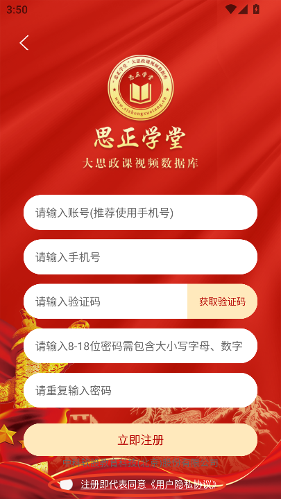 思正学堂app下载最新版本2025v1.0.0 安卓版