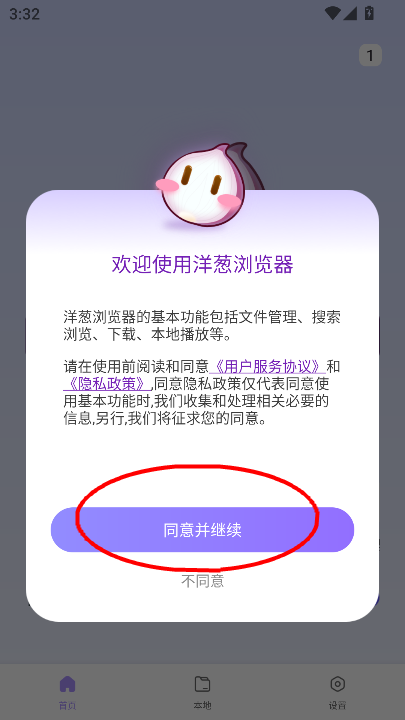 洋葱浏览器2025最新版本v1.0.0 安卓版