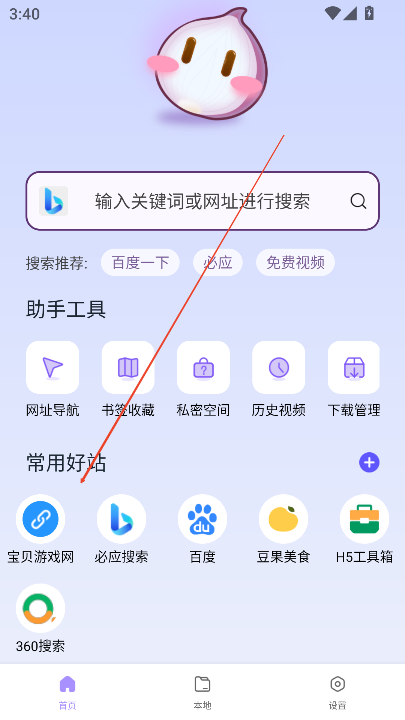 洋葱浏览器2025最新版本v1.0.0 安卓版