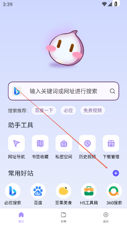 洋葱浏览器2025最新版本v1.0.0 安卓版