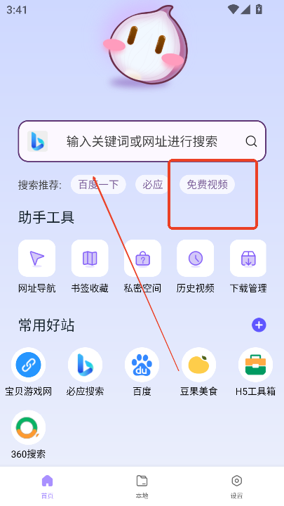 洋葱浏览器2025最新版本v1.0.0 安卓版