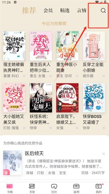 红袖添香小说(红袖读书)app官方手机版
