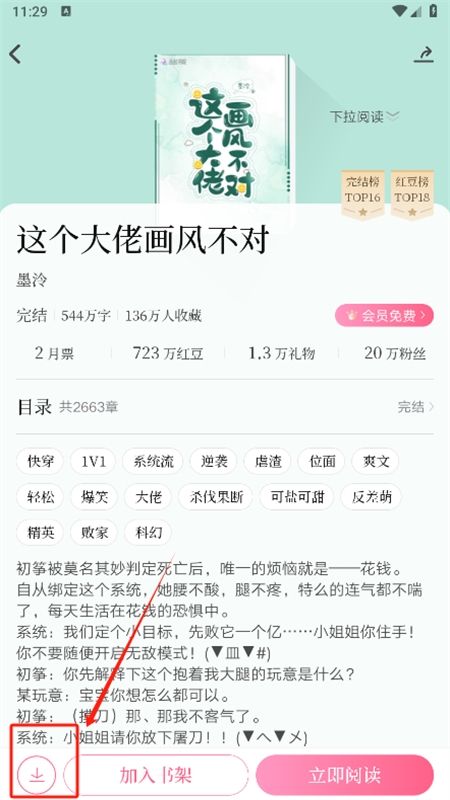 红袖添香小说(红袖读书)app官方手机版