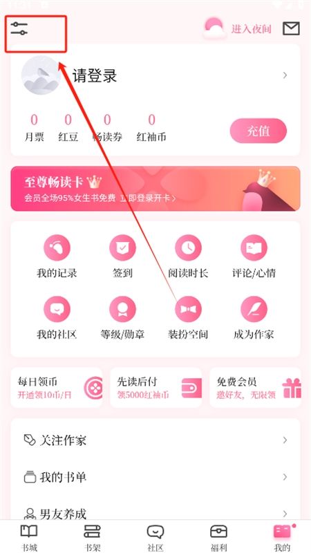 红袖添香小说(红袖读书)app官方手机版