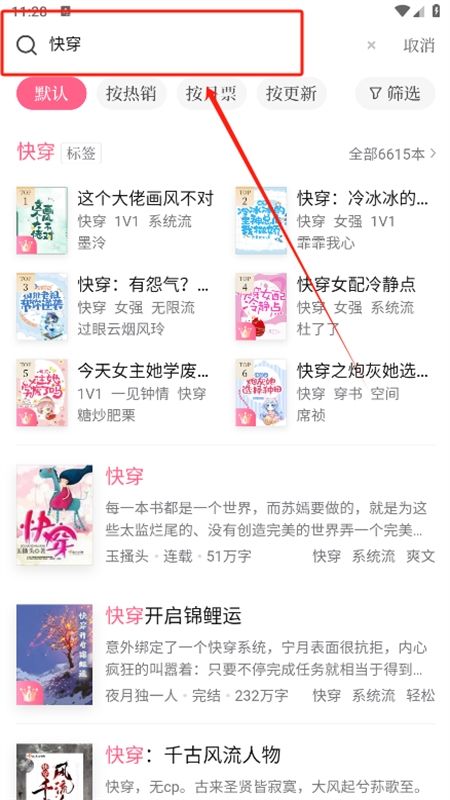 红袖添香小说(红袖读书)app官方手机版